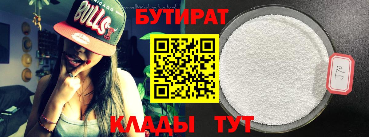 Бутират вода Луга