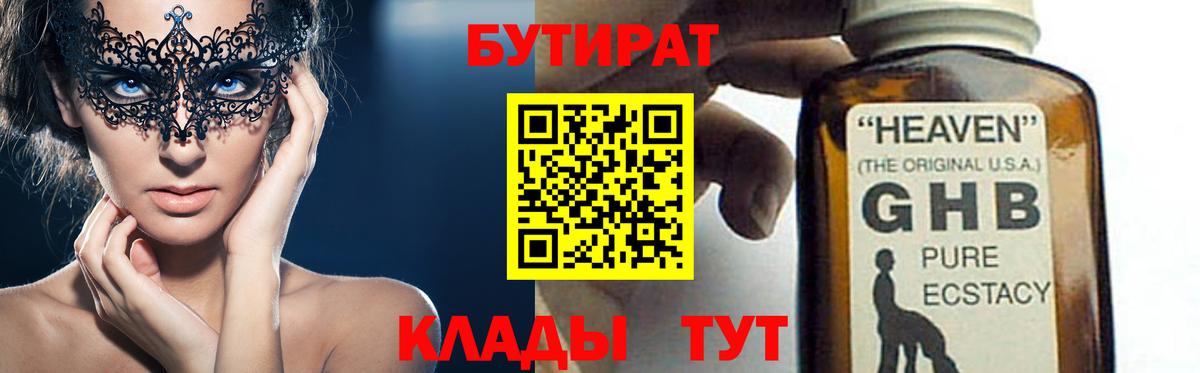 БУТИРАТ 99%  Вход с VPN  Луга 
