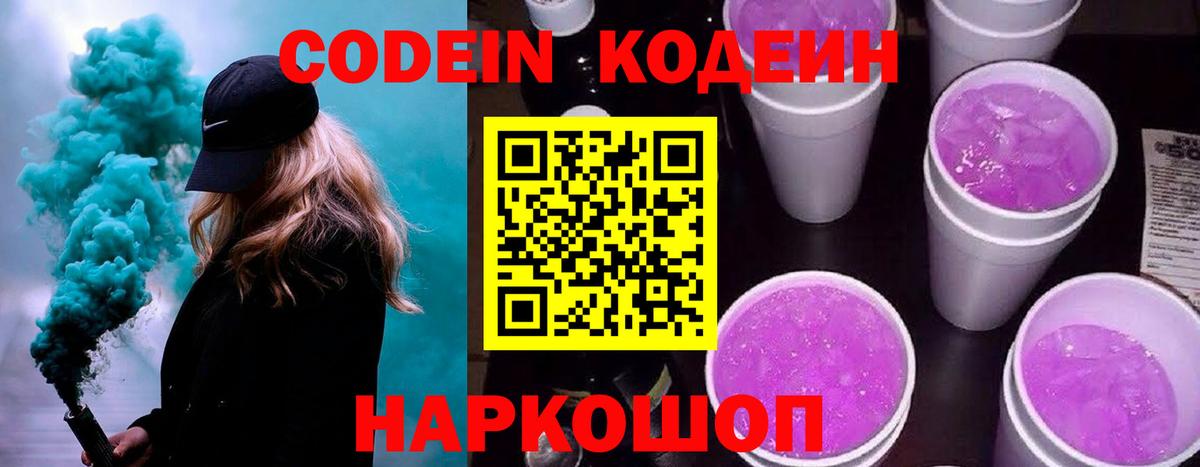 Луга  Codein напиток Lean (лин)  Вход с VPN 