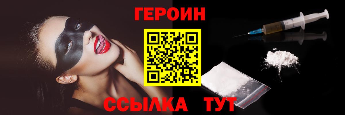 Героин  Героин герыч  Вход с VPN  Луга 