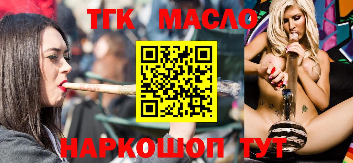Дистиллят ТГК концентрат  Вход с VPN  ТГК THC oil  Луга 